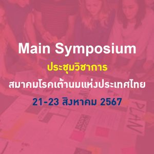 Main Symposium