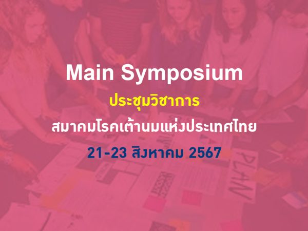 Main Symposium