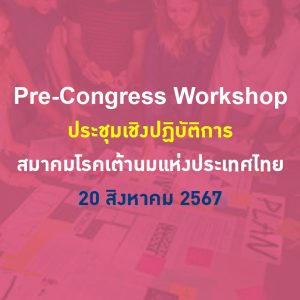 Pre-Congress Workshop