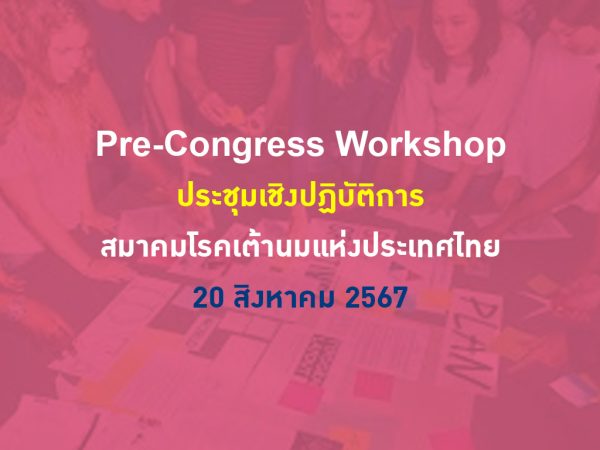 Pre-Congress Workshop